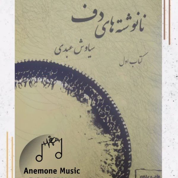 فروش انواع سازهای موسیقی ایرانی و خارجی - آنمون موزیک